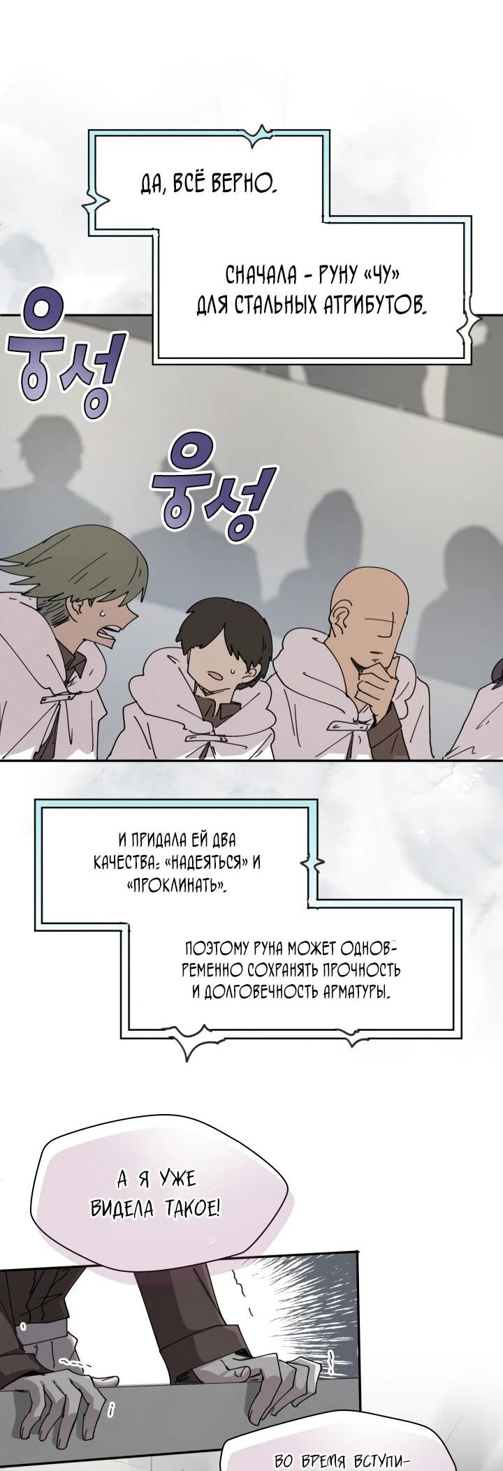 Манга Реинкарнация архимага из команды героев - Глава 120 Страница 16