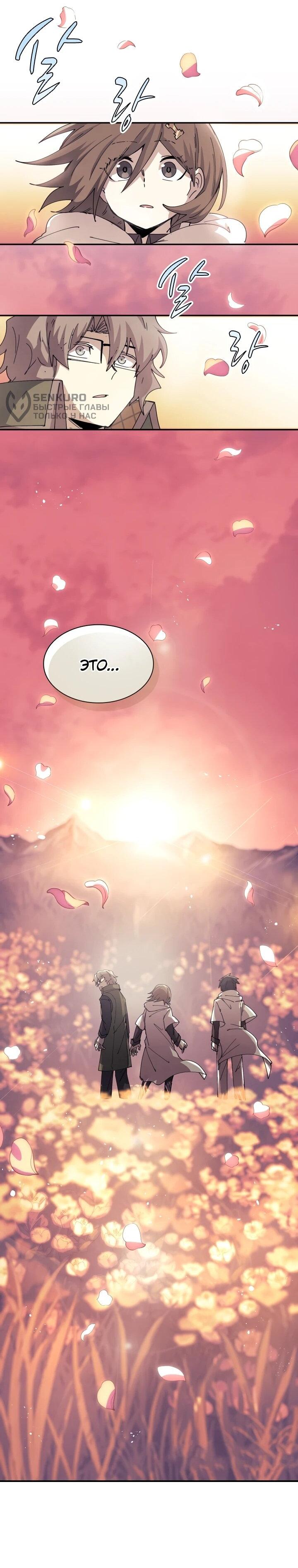 Манга Реинкарнация архимага из команды героев - Глава 120 Страница 44