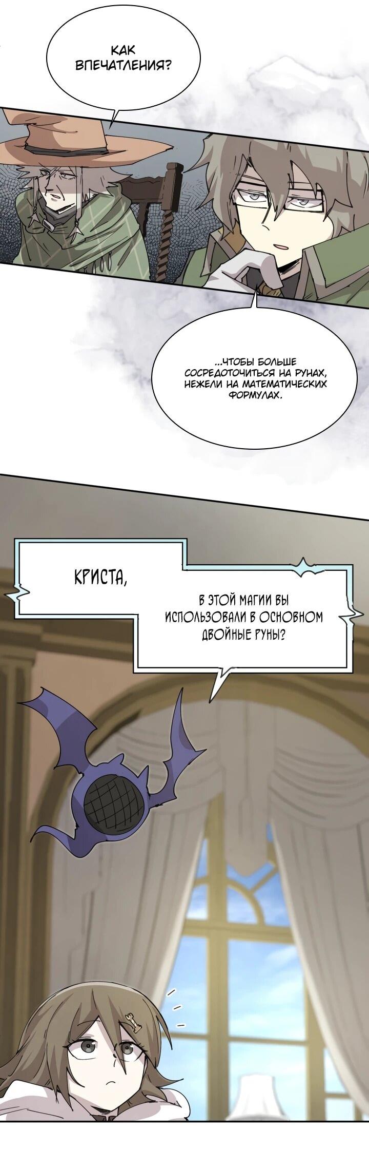 Манга Реинкарнация архимага из команды героев - Глава 120 Страница 15