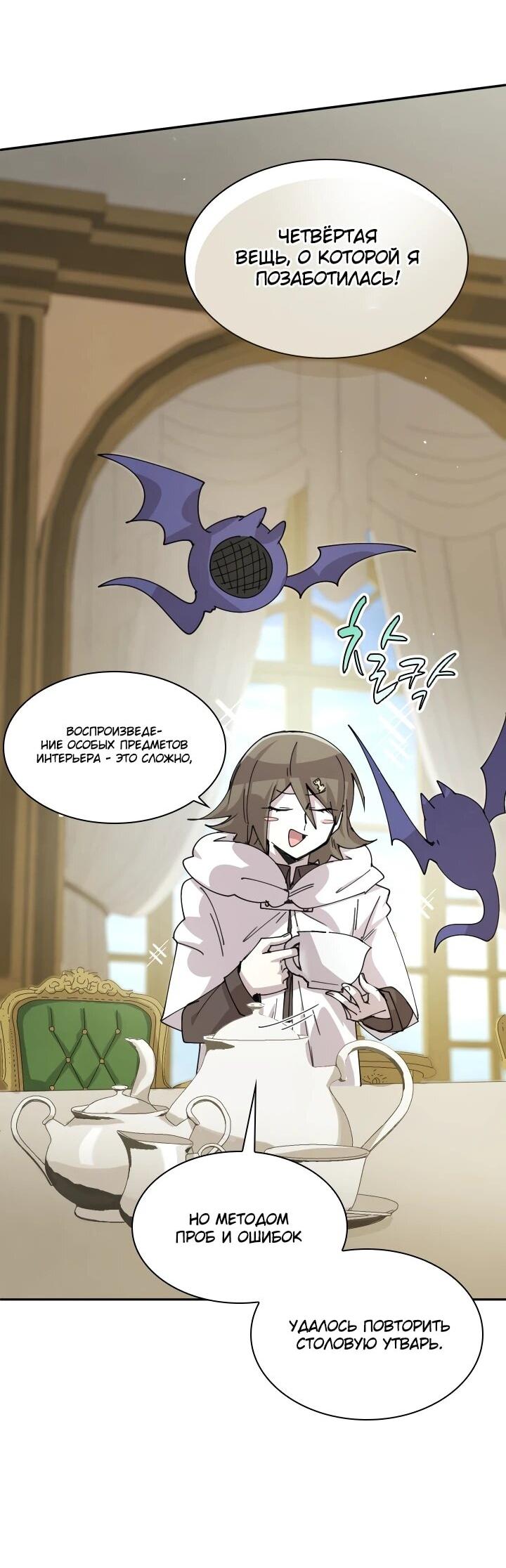 Манга Реинкарнация архимага из команды героев - Глава 120 Страница 13