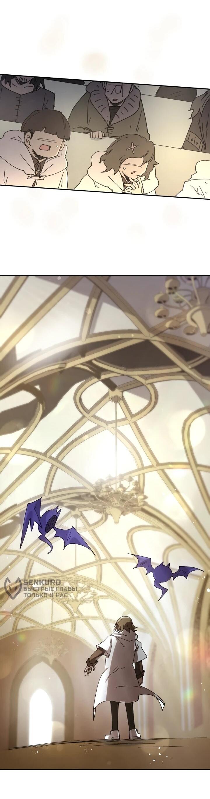 Манга Реинкарнация архимага из команды героев - Глава 120 Страница 9