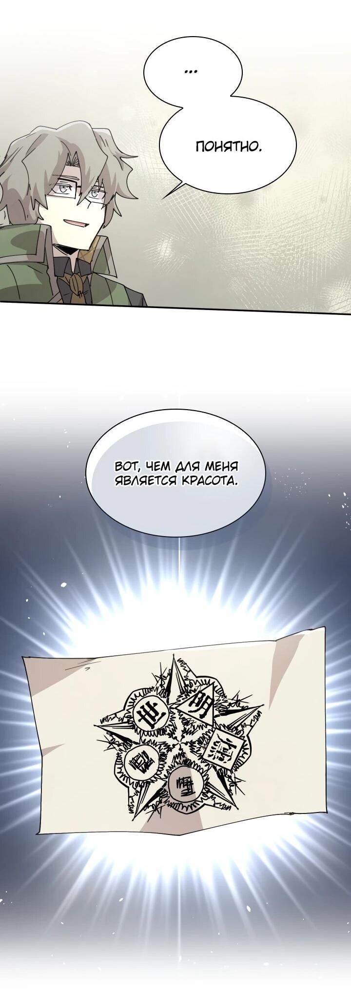 Манга Реинкарнация архимага из команды героев - Глава 120 Страница 31