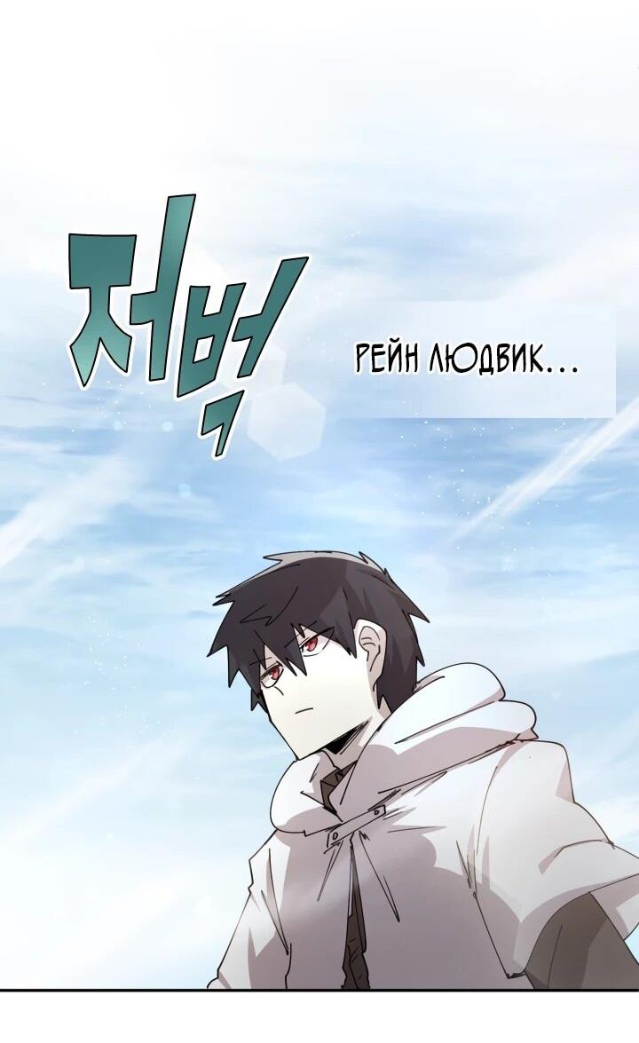Манга Реинкарнация архимага из команды героев - Глава 120 Страница 28