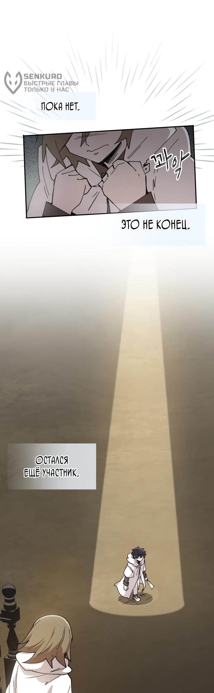 Манга Реинкарнация архимага из команды героев - Глава 120 Страница 26