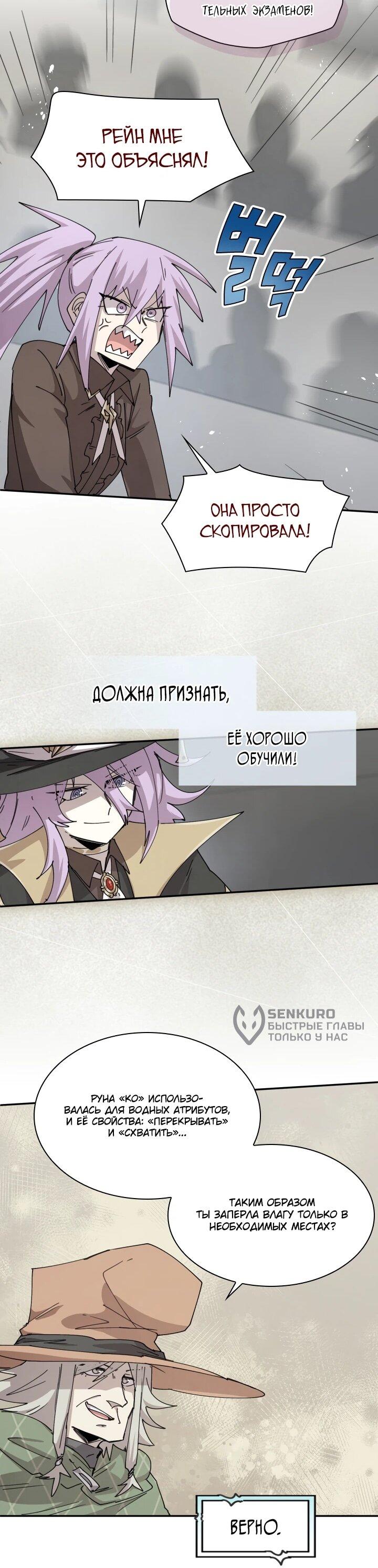 Манга Реинкарнация архимага из команды героев - Глава 120 Страница 17