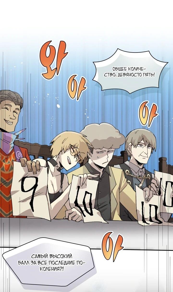 Манга Реинкарнация архимага из команды героев - Глава 120 Страница 24