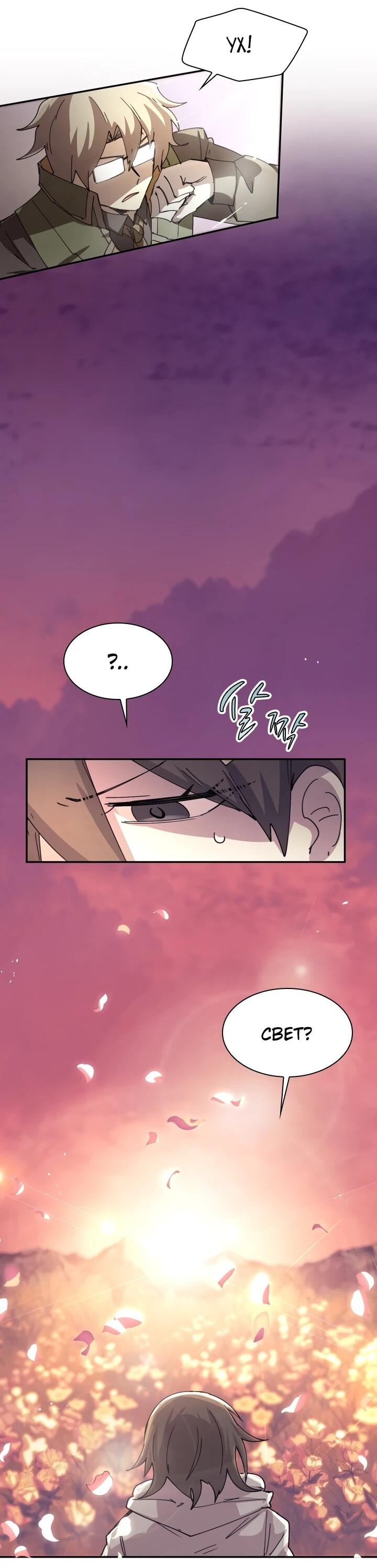 Манга Реинкарнация архимага из команды героев - Глава 120 Страница 43