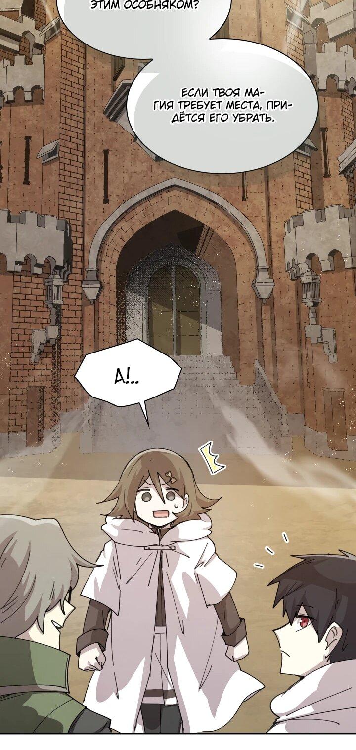 Манга Реинкарнация архимага из команды героев - Глава 120 Страница 39