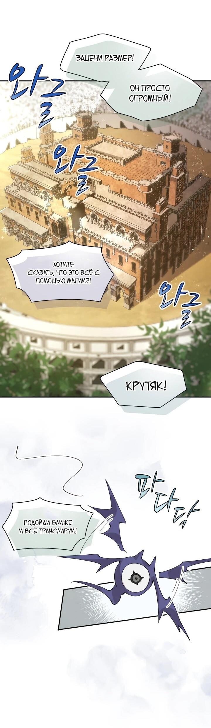 Манга Реинкарнация архимага из команды героев - Глава 120 Страница 2