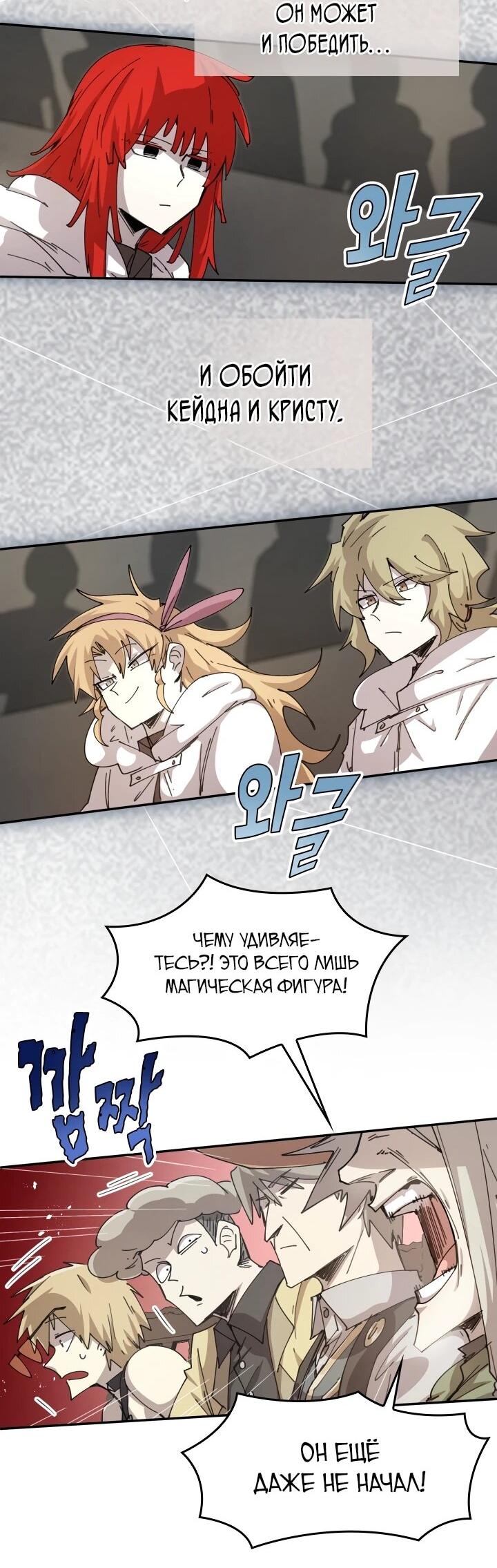 Манга Реинкарнация архимага из команды героев - Глава 120 Страница 36