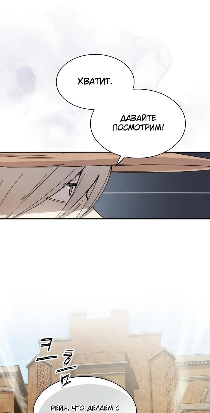 Манга Реинкарнация архимага из команды героев - Глава 120 Страница 38