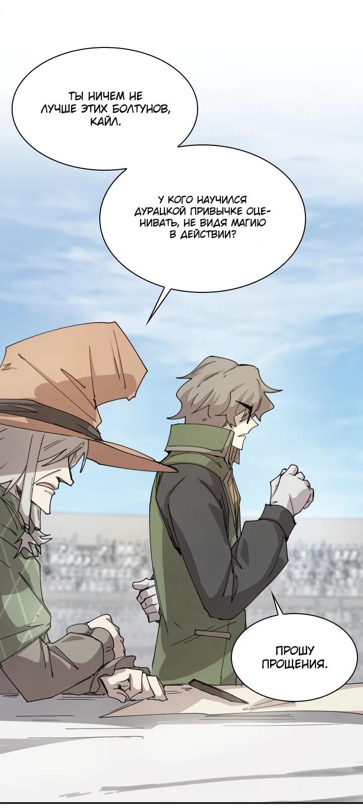 Манга Реинкарнация архимага из команды героев - Глава 120 Страница 37