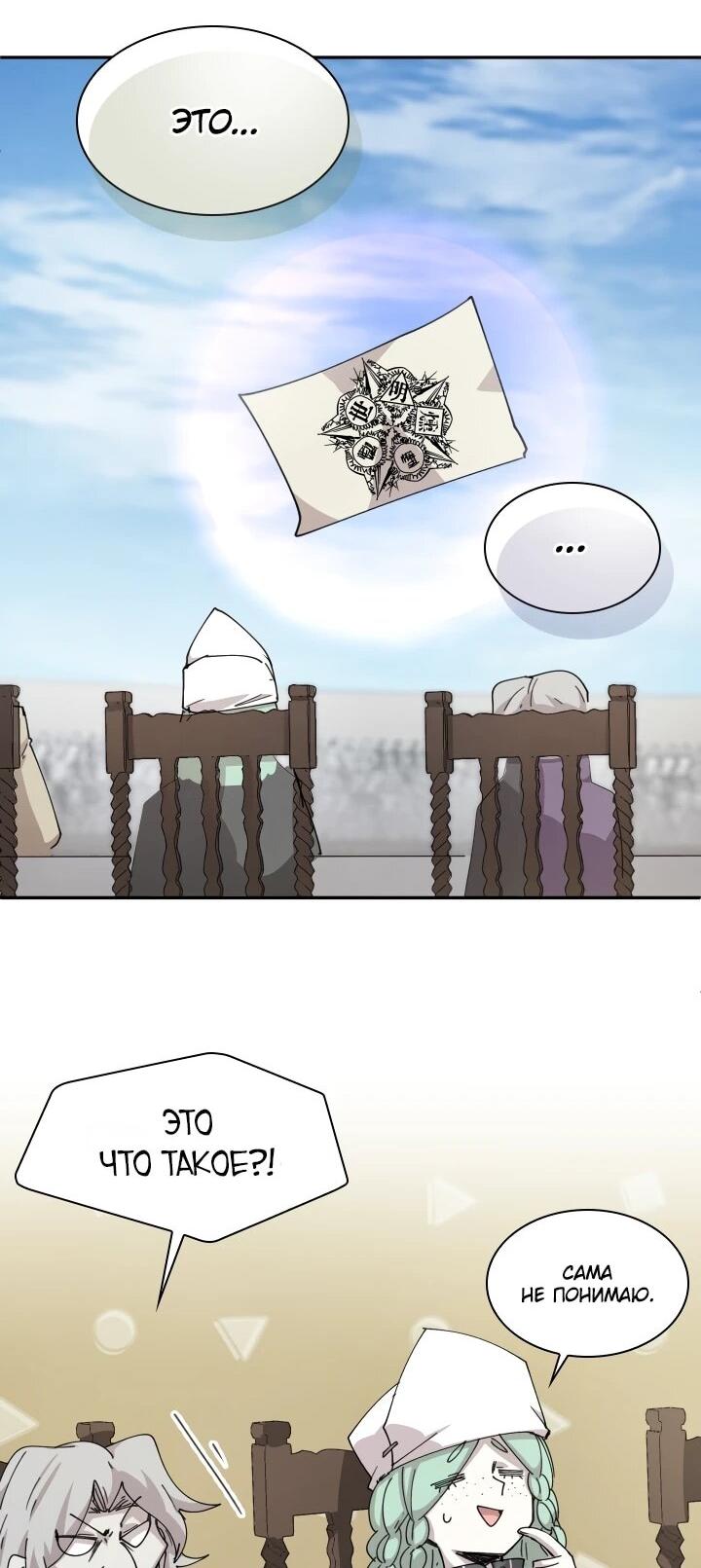 Манга Реинкарнация архимага из команды героев - Глава 120 Страница 32