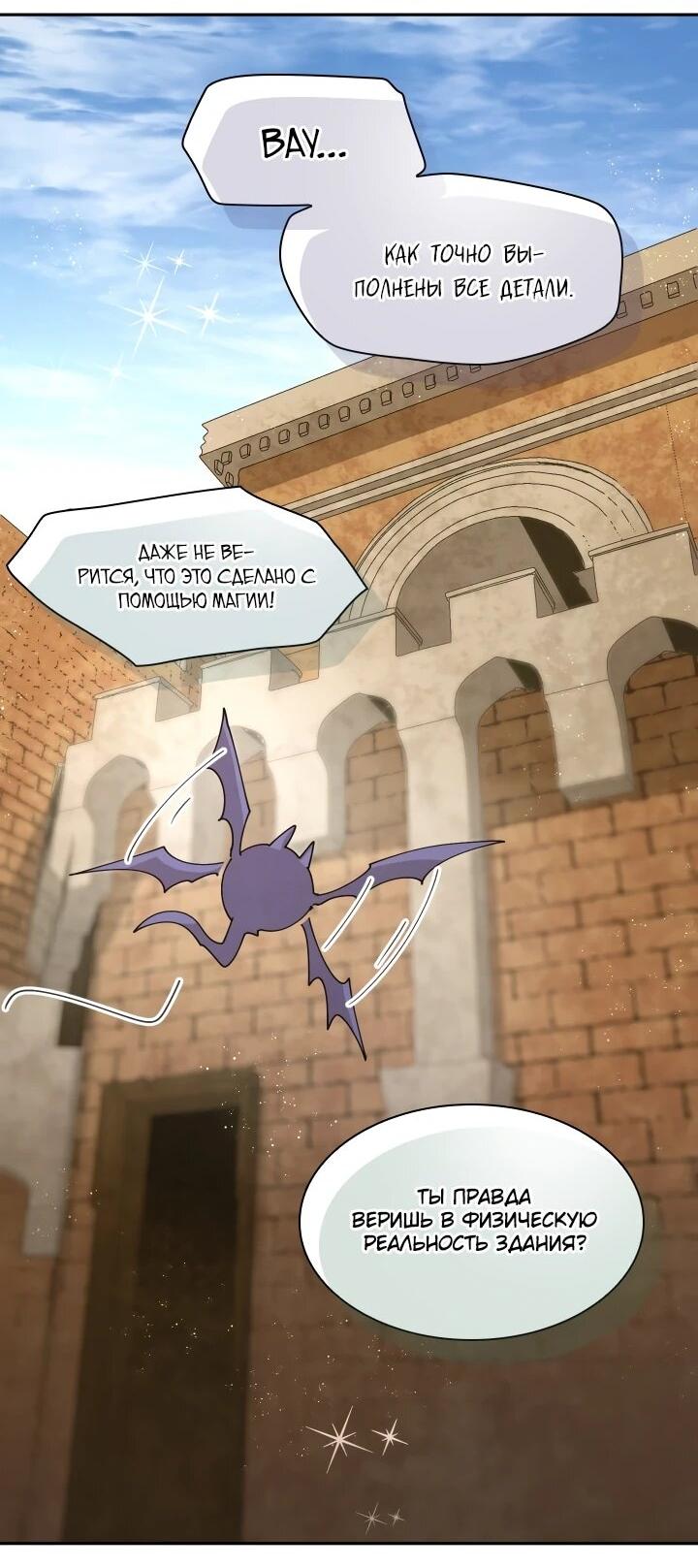 Манга Реинкарнация архимага из команды героев - Глава 120 Страница 3
