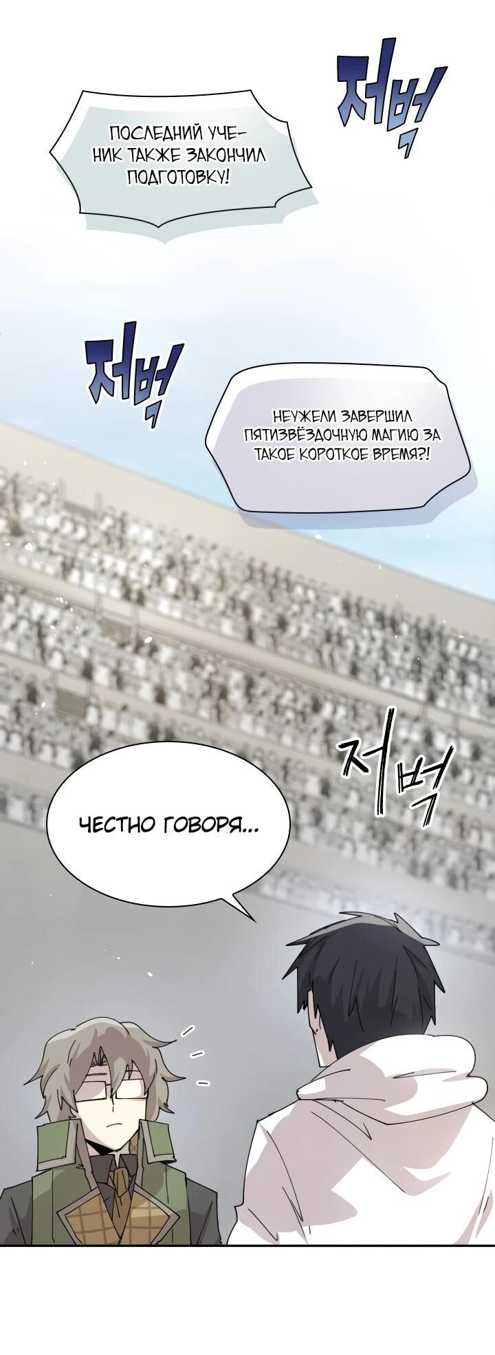 Манга Реинкарнация архимага из команды героев - Глава 120 Страница 29
