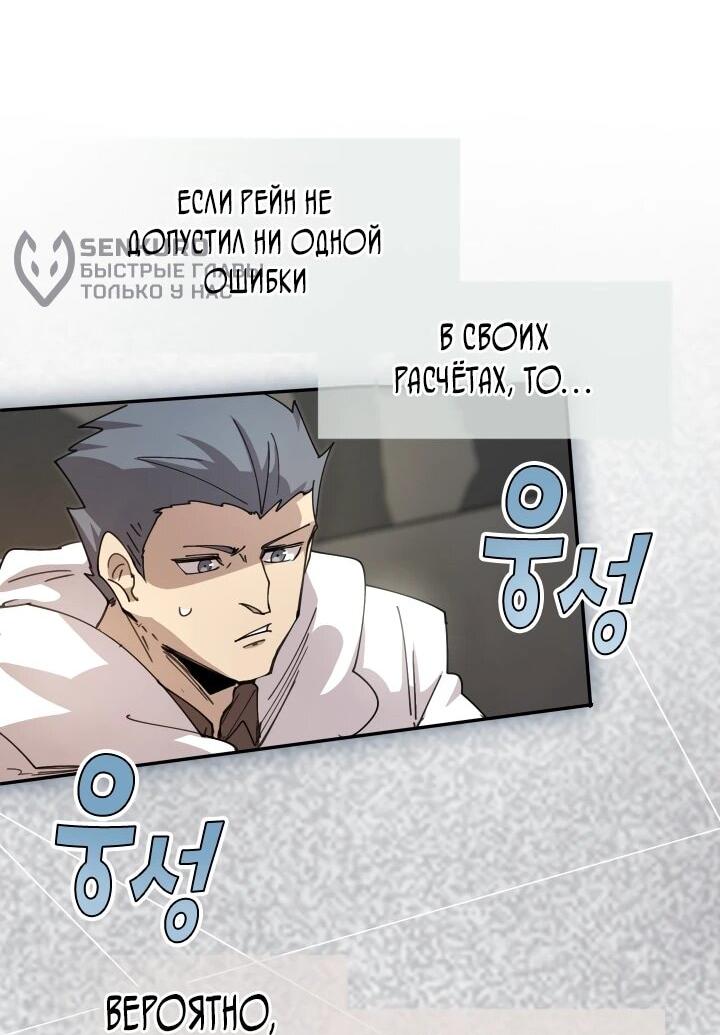 Манга Реинкарнация архимага из команды героев - Глава 120 Страница 35