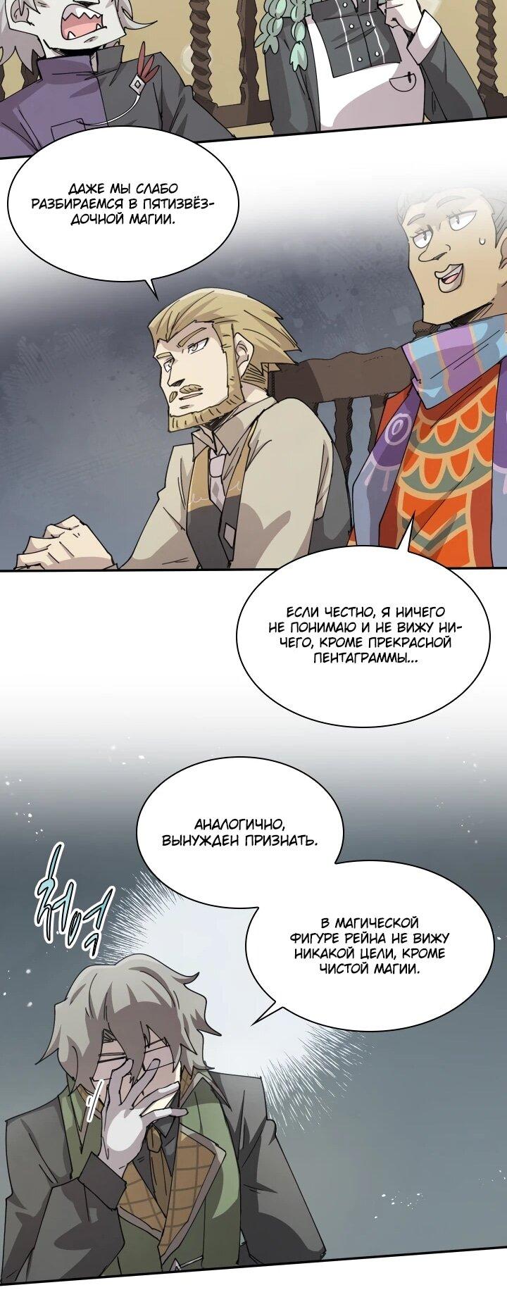Манга Реинкарнация архимага из команды героев - Глава 120 Страница 33