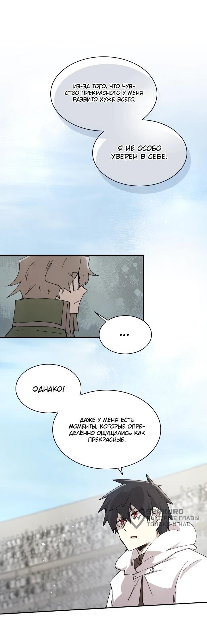 Манга Реинкарнация архимага из команды героев - Глава 120 Страница 30