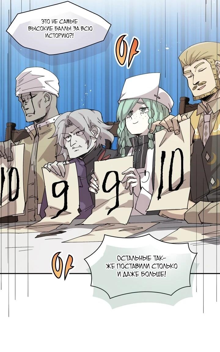 Манга Реинкарнация архимага из команды героев - Глава 120 Страница 23