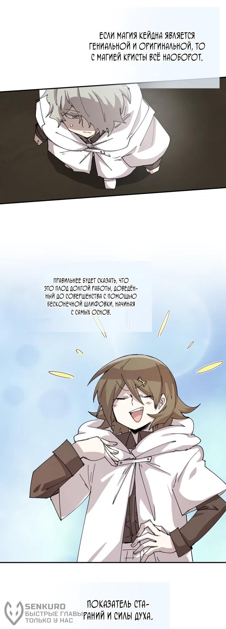 Манга Реинкарнация архимага из команды героев - Глава 120 Страница 21