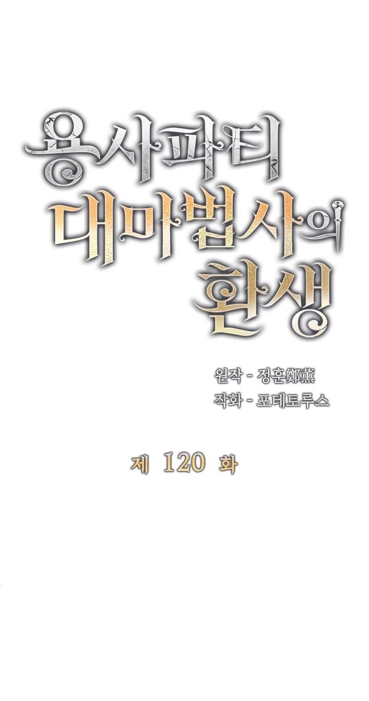 Манга Реинкарнация архимага из команды героев - Глава 120 Страница 11