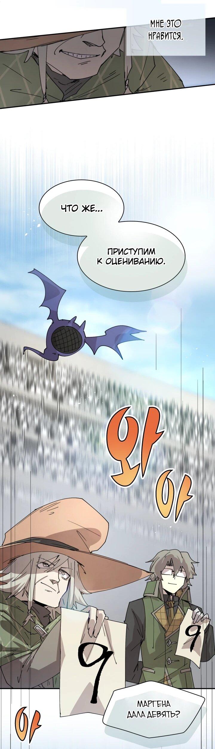 Манга Реинкарнация архимага из команды героев - Глава 120 Страница 22