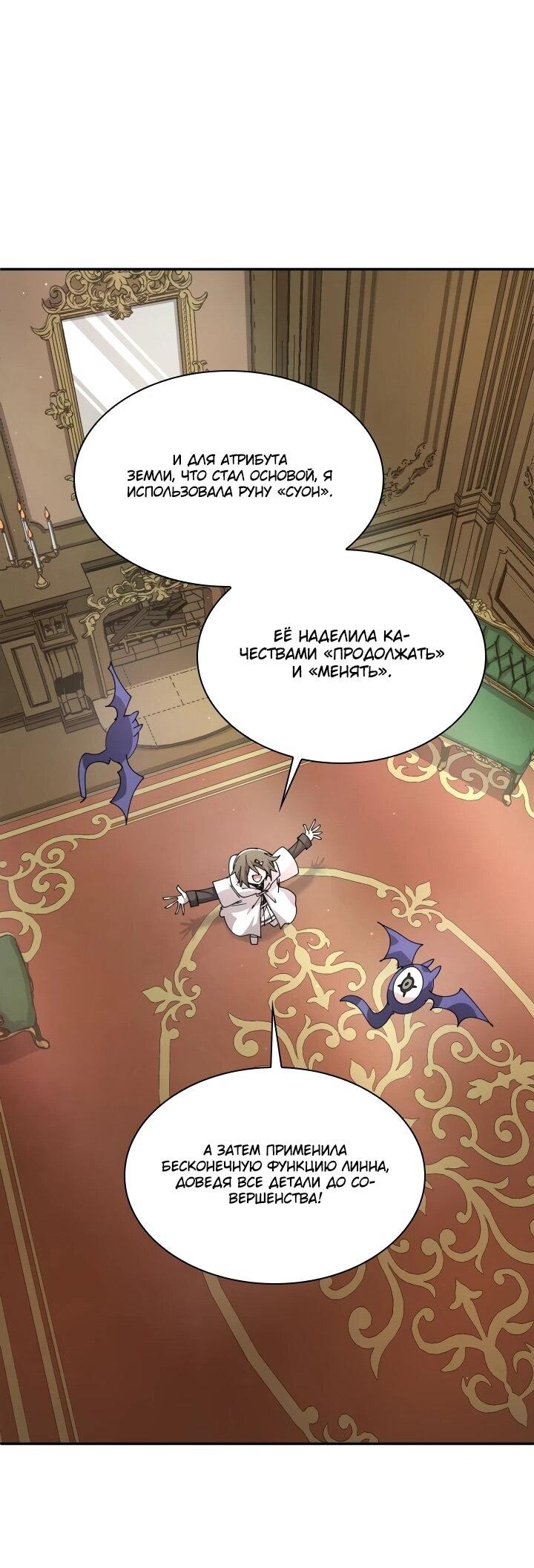 Манга Реинкарнация архимага из команды героев - Глава 120 Страница 18
