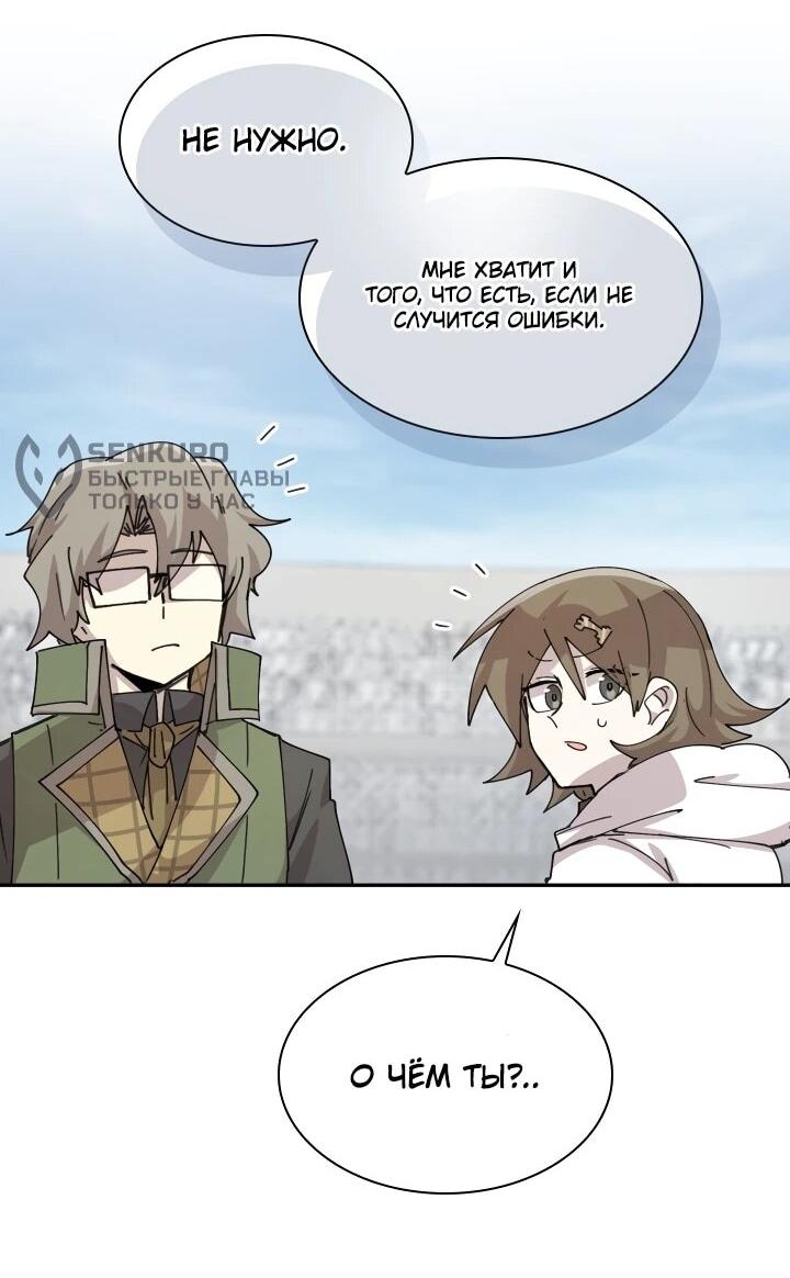 Манга Реинкарнация архимага из команды героев - Глава 120 Страница 40