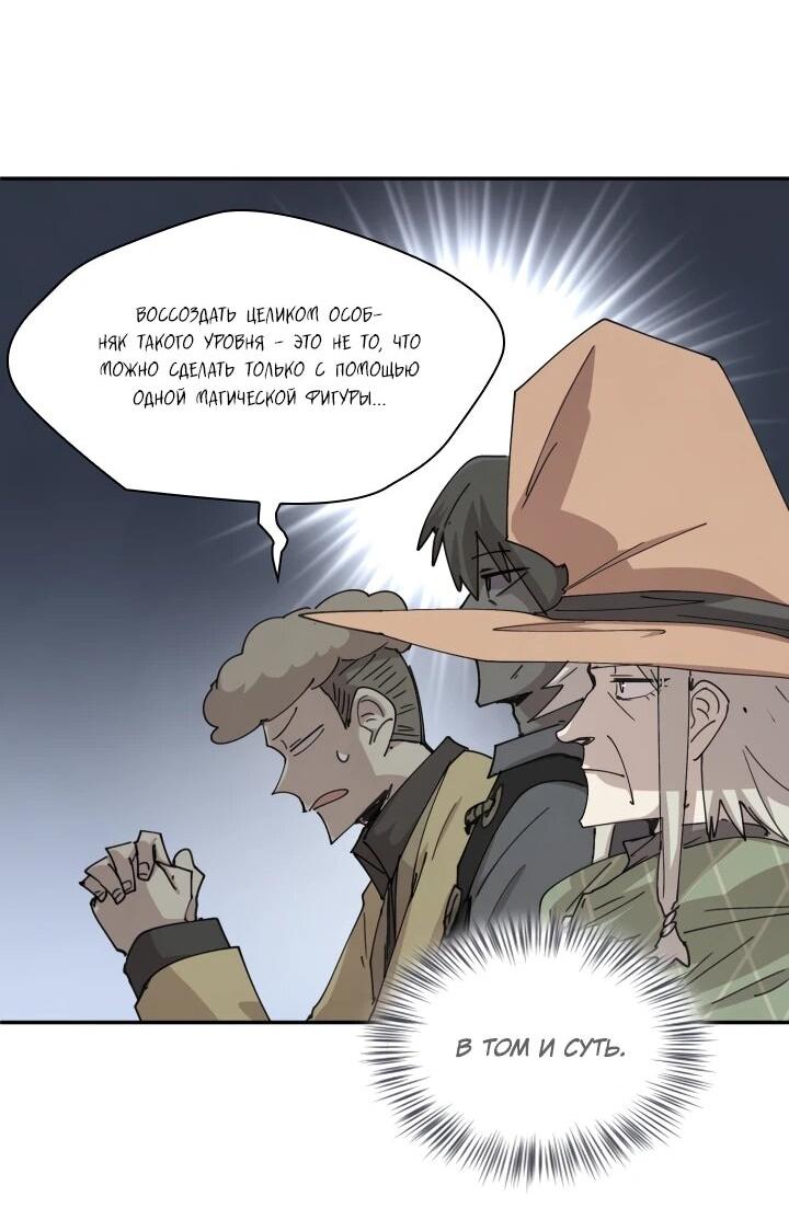 Манга Реинкарнация архимага из команды героев - Глава 120 Страница 19