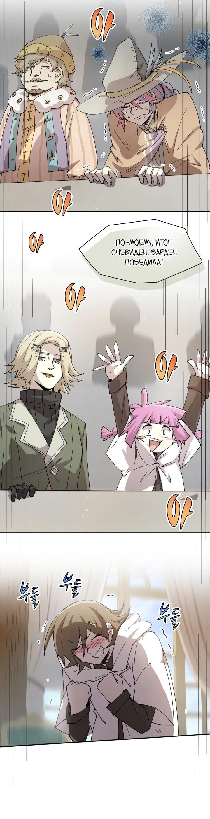 Манга Реинкарнация архимага из команды героев - Глава 120 Страница 25