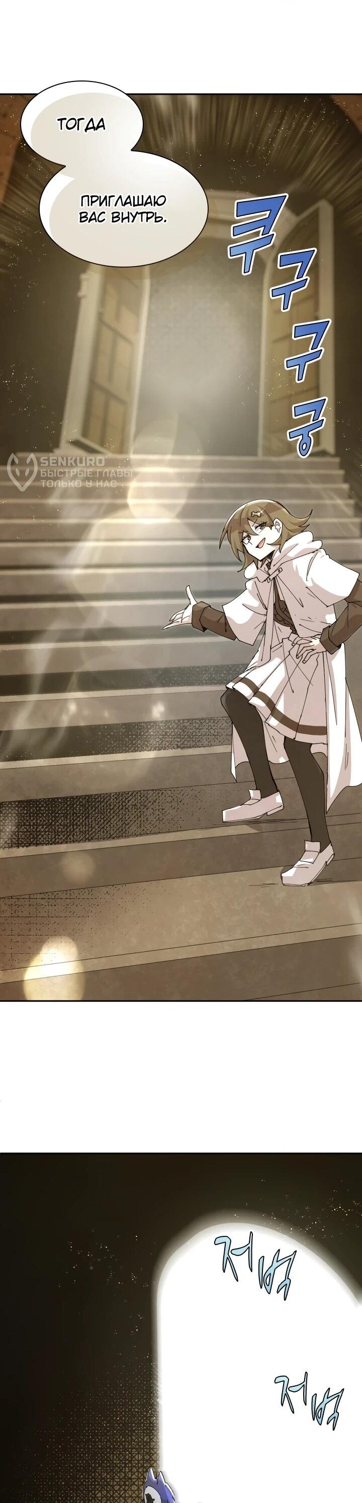 Манга Реинкарнация архимага из команды героев - Глава 120 Страница 5