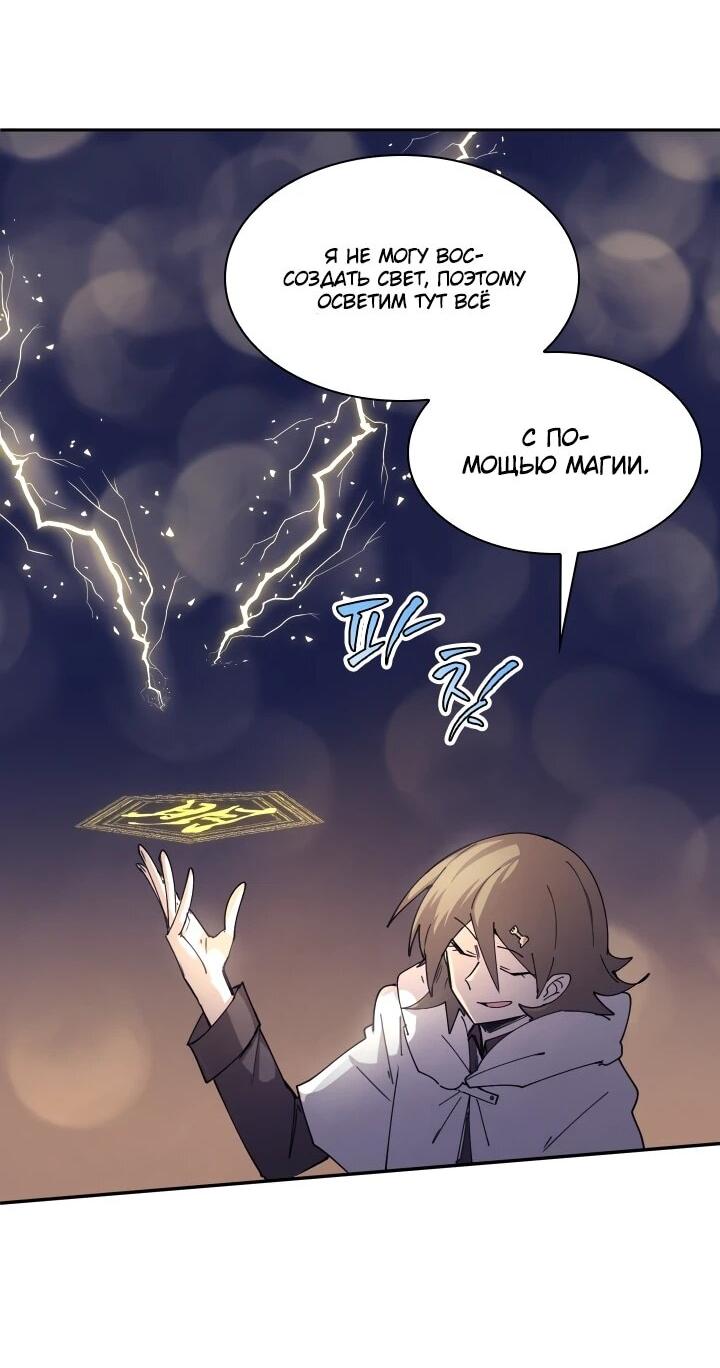 Манга Реинкарнация архимага из команды героев - Глава 120 Страница 7
