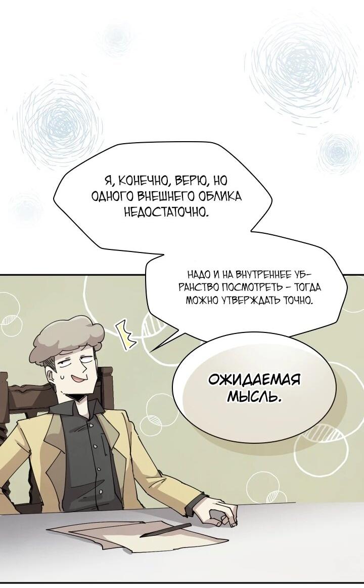 Манга Реинкарнация архимага из команды героев - Глава 120 Страница 4