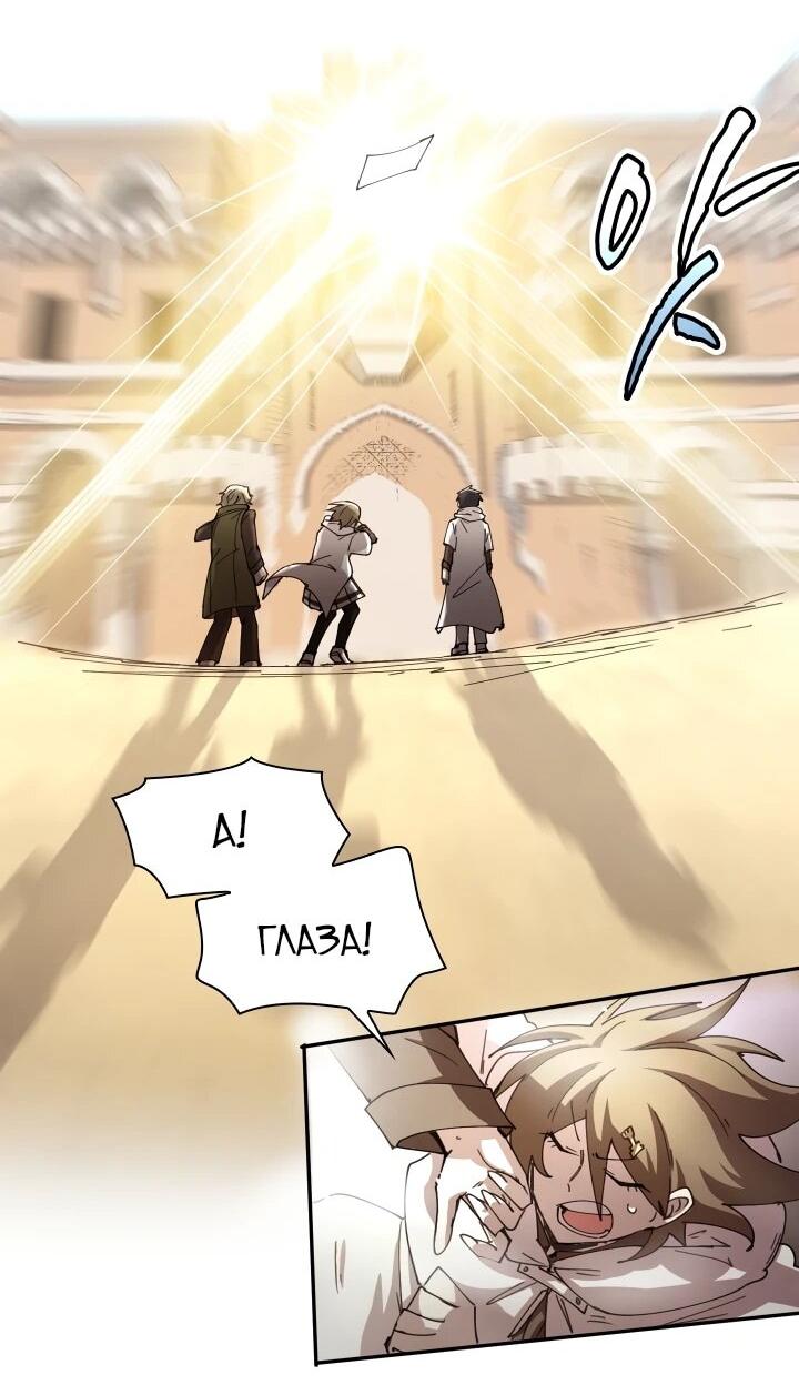Манга Реинкарнация архимага из команды героев - Глава 120 Страница 42