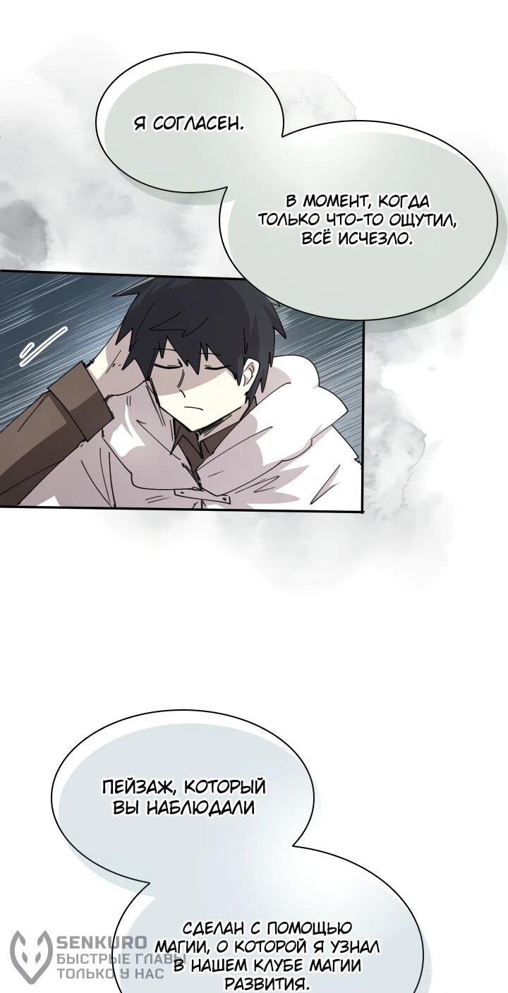 Манга Реинкарнация архимага из команды героев - Глава 121 Страница 25