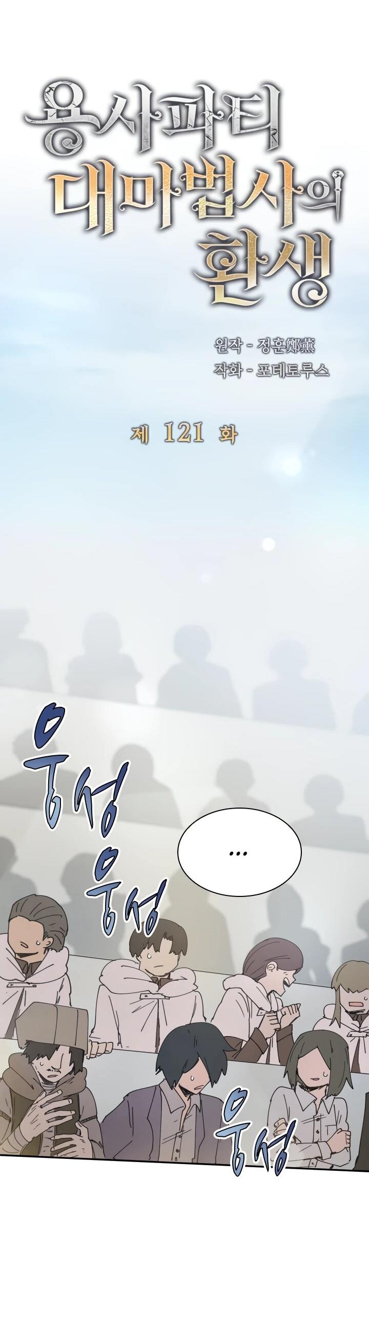 Манга Реинкарнация архимага из команды героев - Глава 121 Страница 18