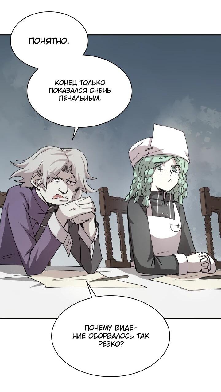Манга Реинкарнация архимага из команды героев - Глава 121 Страница 24