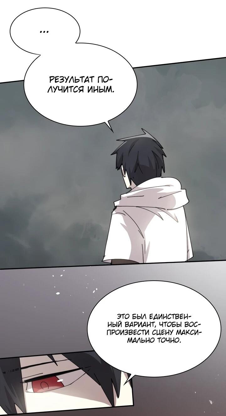 Манга Реинкарнация архимага из команды героев - Глава 121 Страница 28