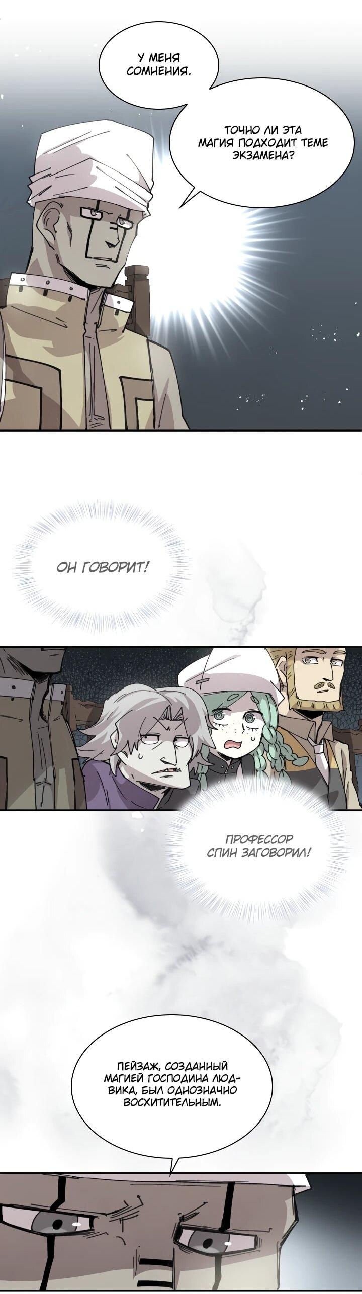 Манга Реинкарнация архимага из команды героев - Глава 121 Страница 32