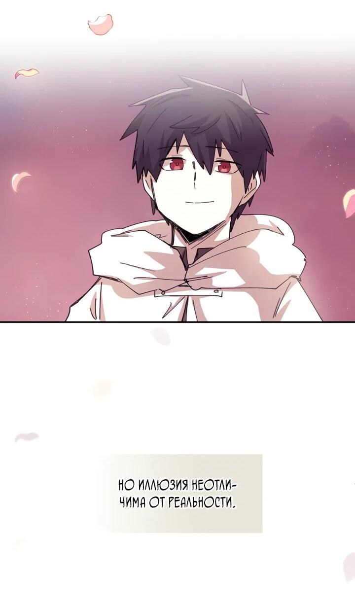 Манга Реинкарнация архимага из команды героев - Глава 121 Страница 9