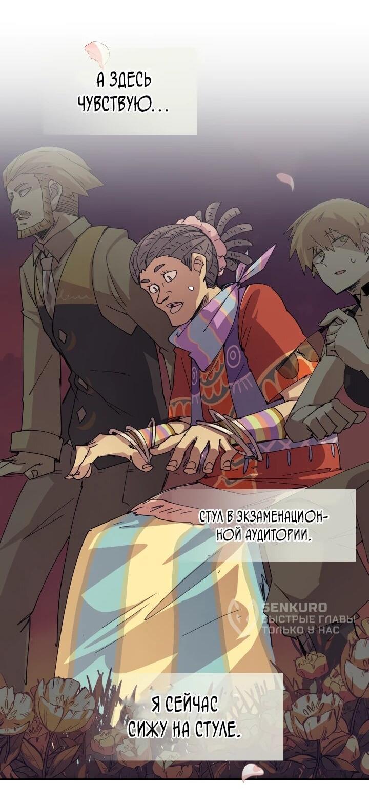 Манга Реинкарнация архимага из команды героев - Глава 121 Страница 4