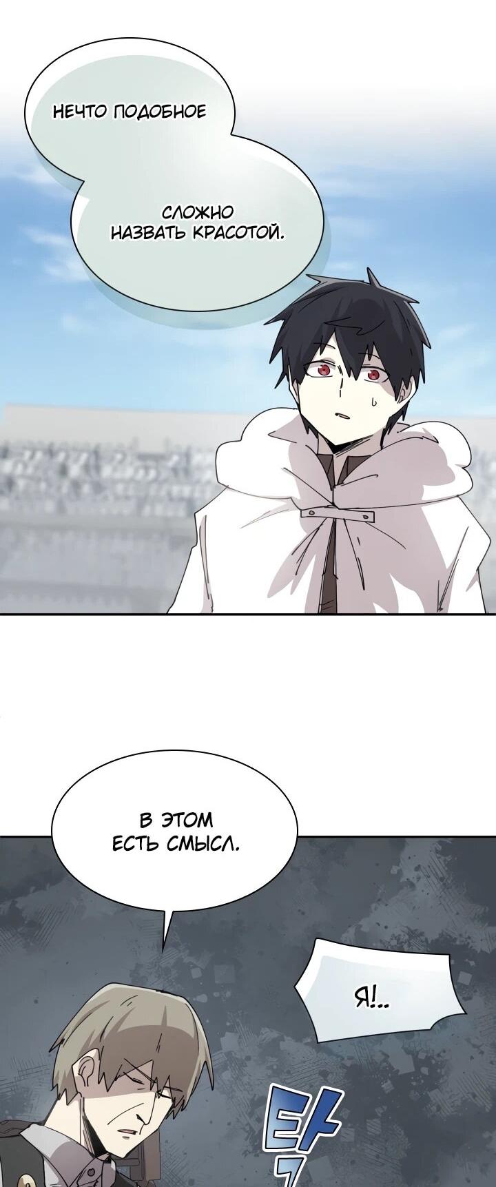 Манга Реинкарнация архимага из команды героев - Глава 121 Страница 35