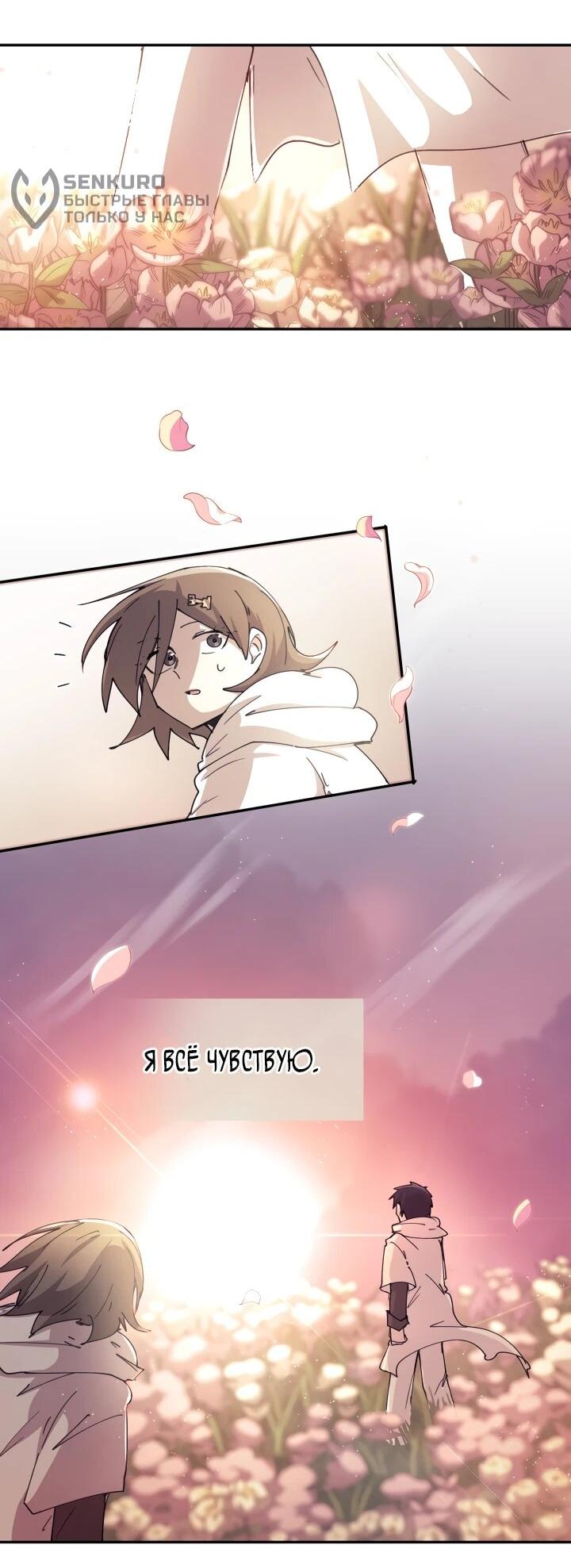 Манга Реинкарнация архимага из команды героев - Глава 121 Страница 10