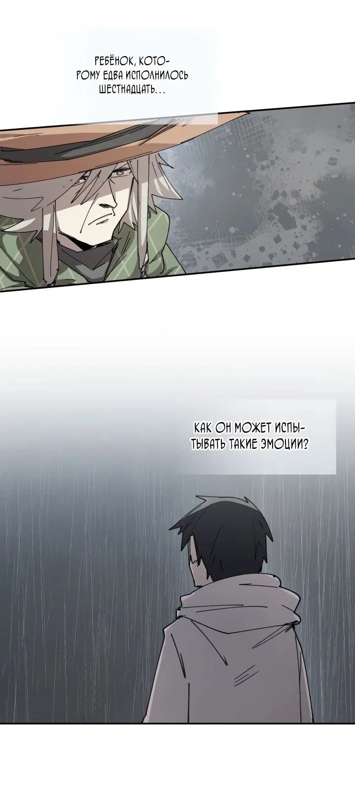 Манга Реинкарнация архимага из команды героев - Глава 121 Страница 17