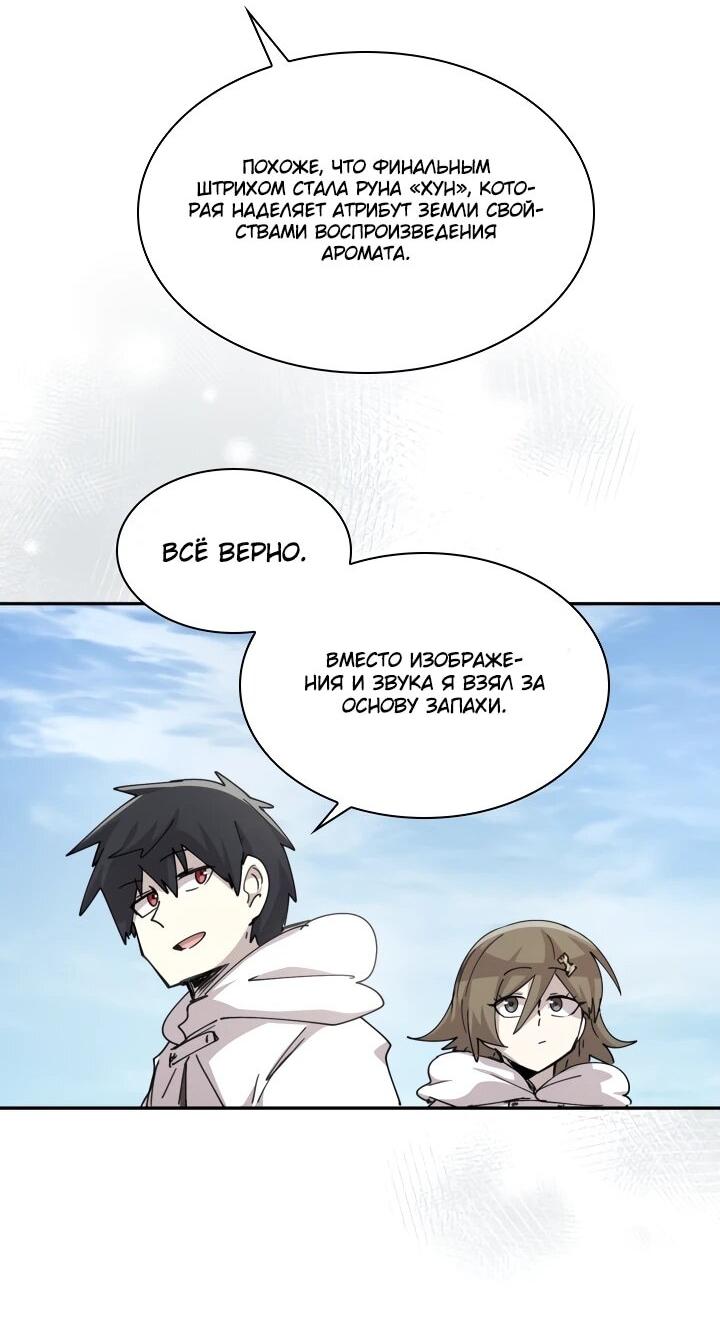 Манга Реинкарнация архимага из команды героев - Глава 121 Страница 23