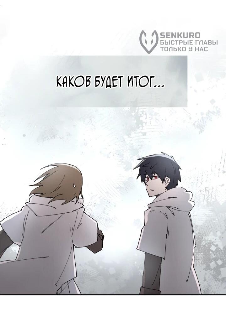 Манга Реинкарнация архимага из команды героев - Глава 121 Страница 20