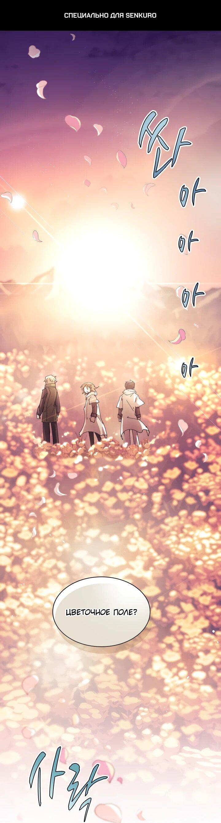 Манга Реинкарнация архимага из команды героев - Глава 121 Страница 1