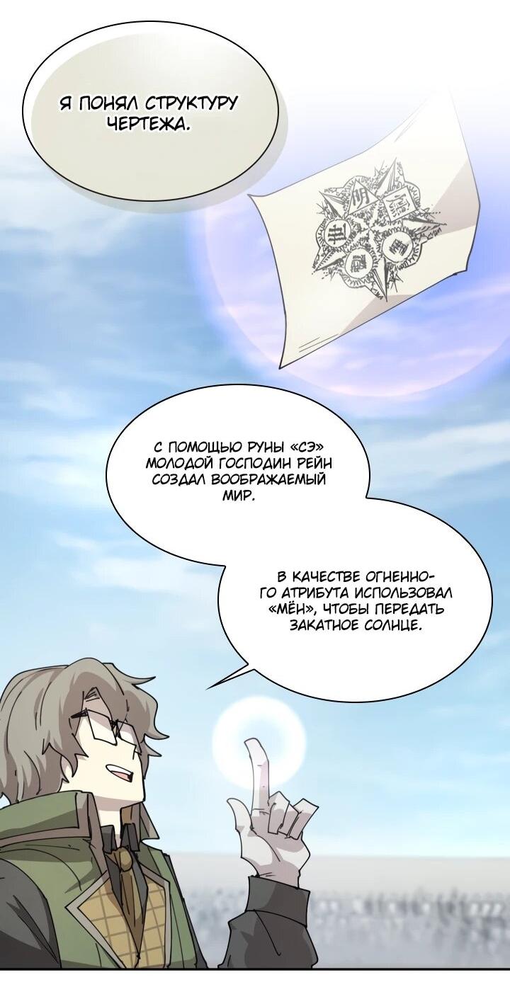 Манга Реинкарнация архимага из команды героев - Глава 121 Страница 22