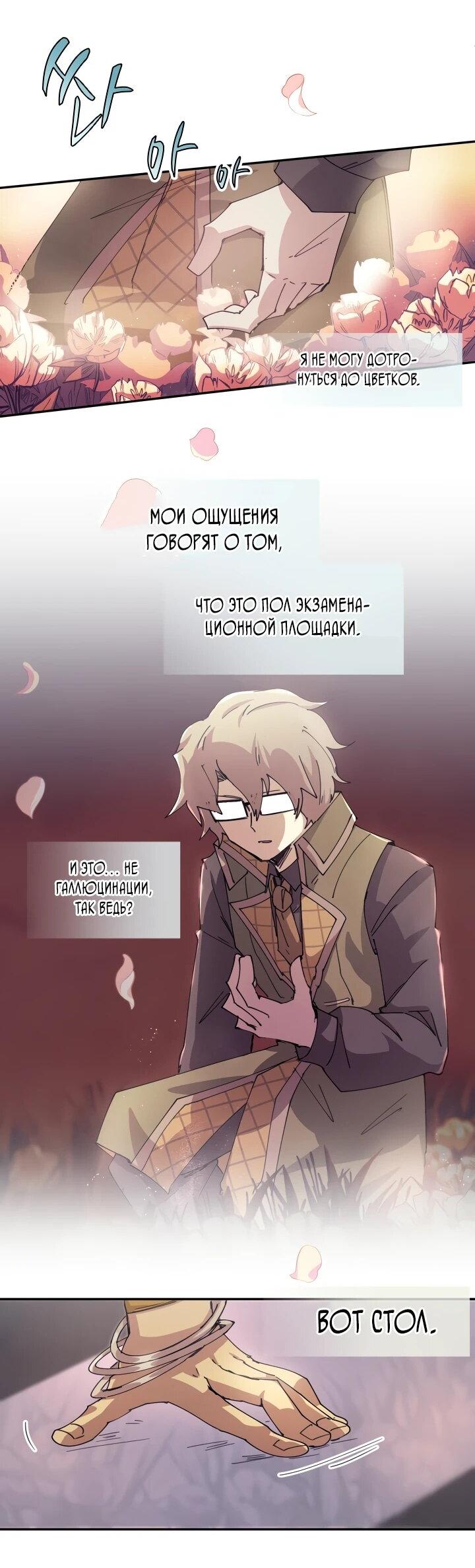 Манга Реинкарнация архимага из команды героев - Глава 121 Страница 3