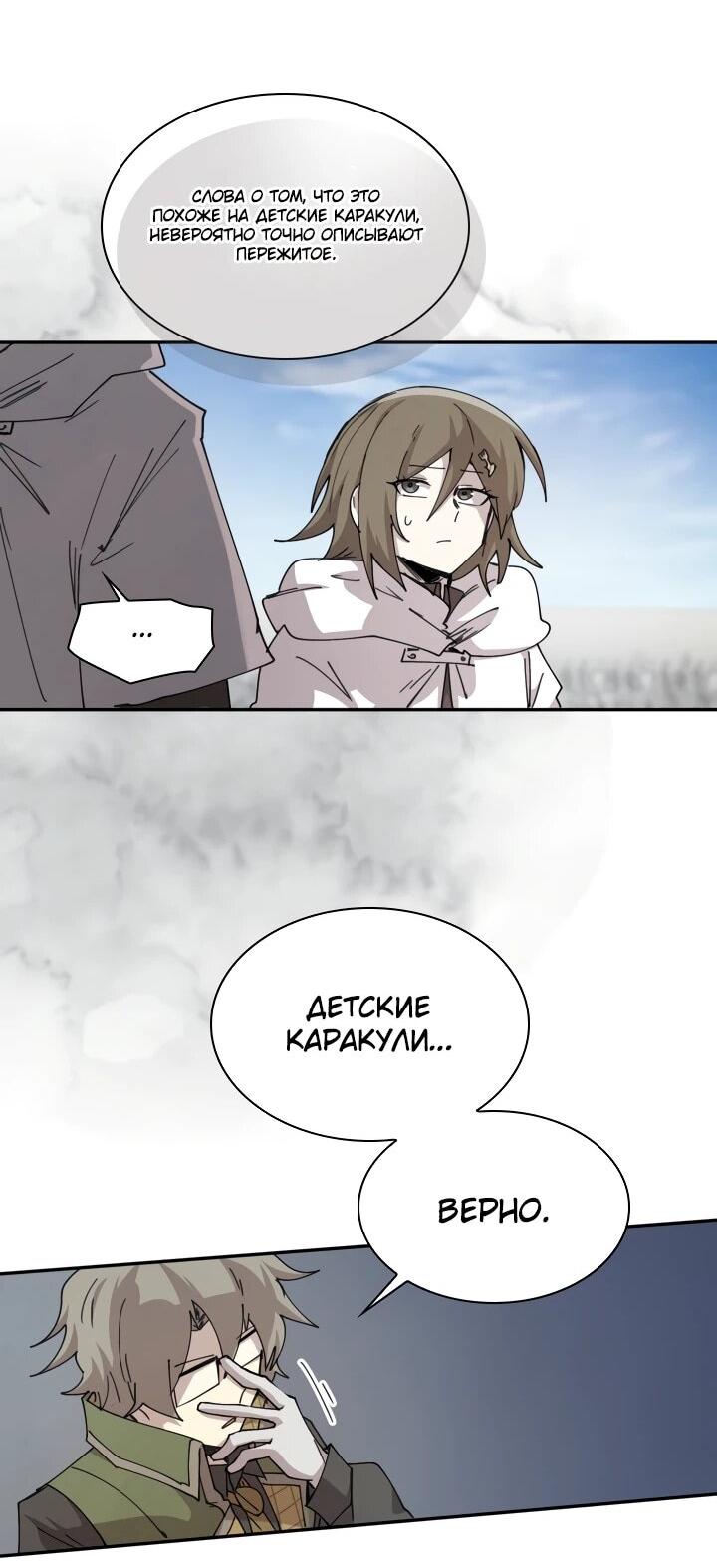 Манга Реинкарнация архимага из команды героев - Глава 121 Страница 39